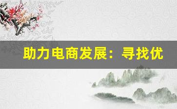 重要速递！免税外烟批发哪里有卖的，探寻优质烟草采购的新途径